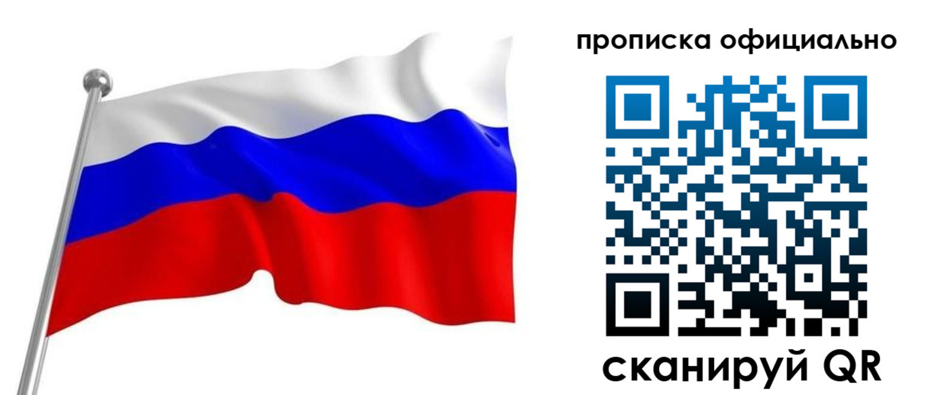 прописка от собственника в Саратове