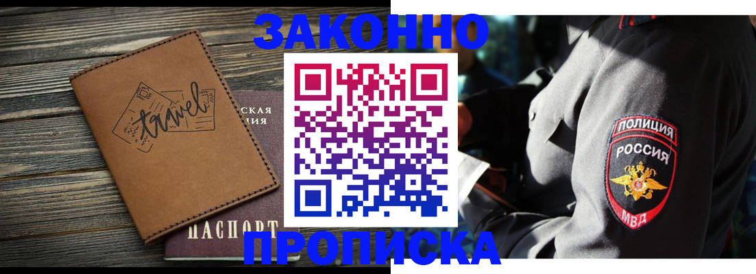 прописка в квартире в Саратове