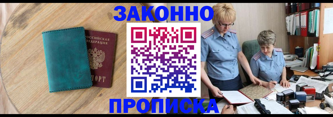 временная регистрация адрес в Саратове