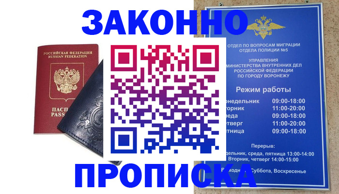 прописка поиск в Саратове