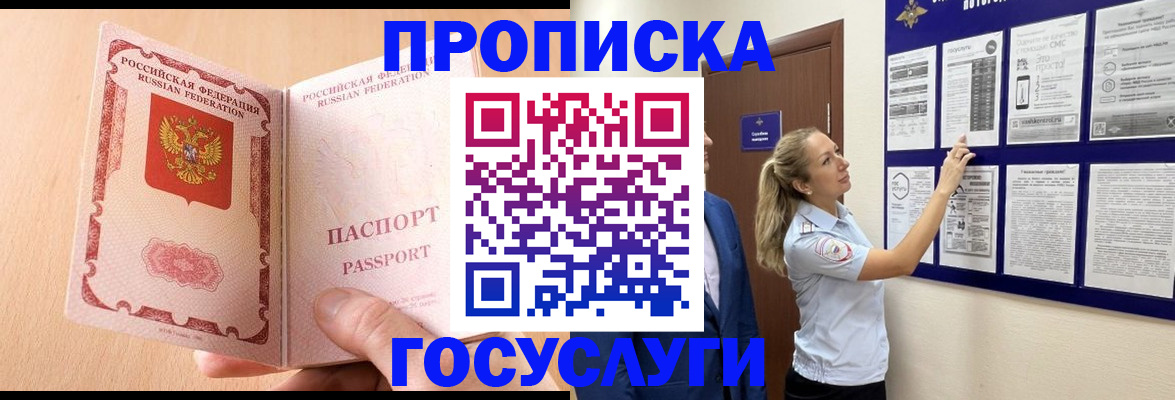 прописка для работы в Саратове