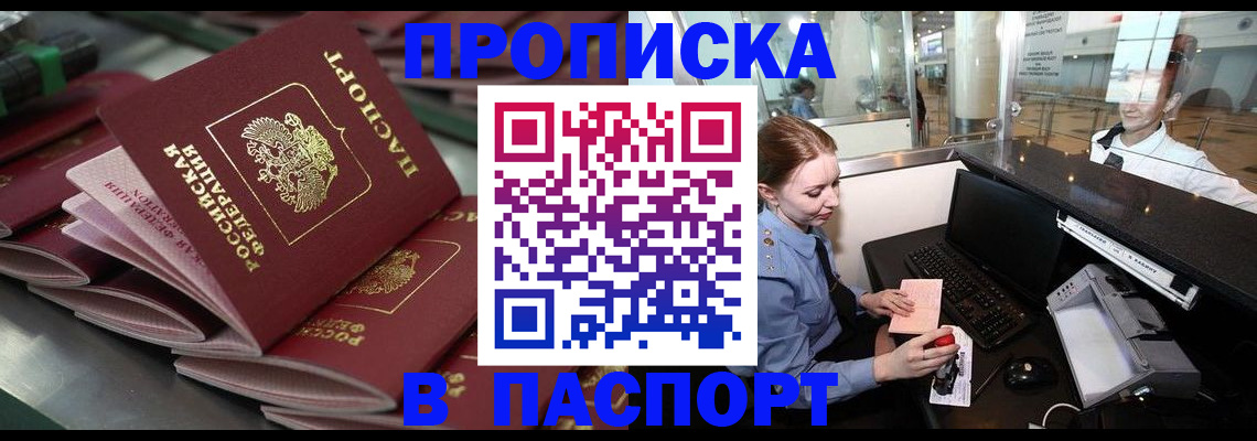 прописка для школы в Саратове